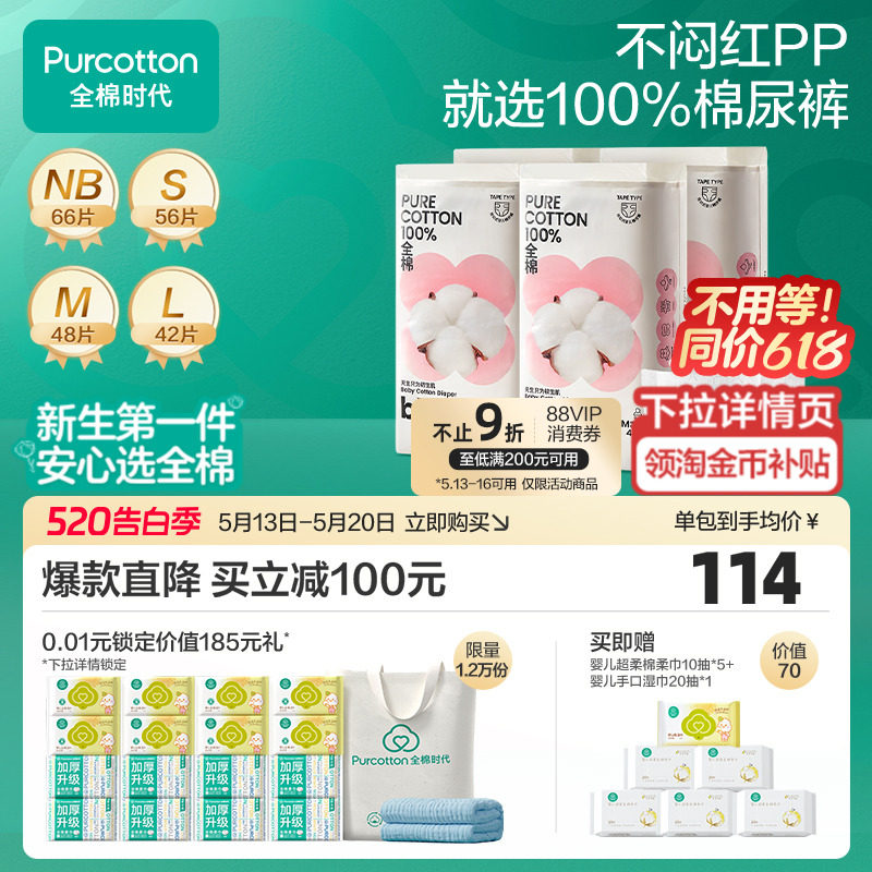 全棉时代新生儿纸尿裤超薄透气婴儿男女宝宝尿不湿尿片任选NB-3XL