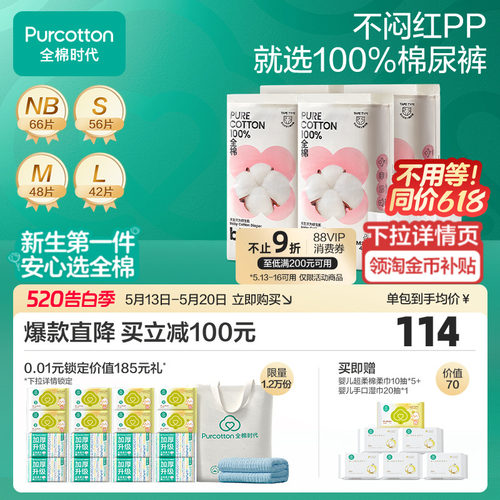 全棉时代100%全棉奈丝宝宝棉尿裤