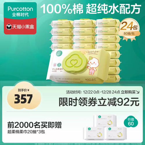 全棉时代婴儿手口湿巾80抽*24包