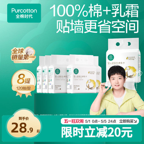 全棉时代婴儿超柔悬挂式棉柔巾