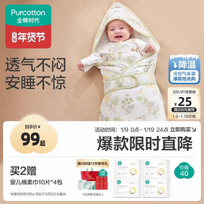 全棉时代婴儿包被新生宝宝秋冬季外出包单纯棉防惊跳抱被四季襁褓,婴童用品,婴童抱被/抱毯,淘宝优惠券,粉丝福利购,淘宝优惠卷