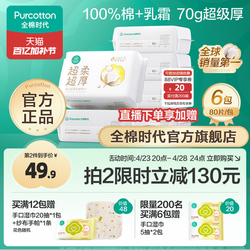 全棉时代婴儿棉柔巾纯棉超柔超厚乳霜新生儿童宝宝洗脸巾干湿两用