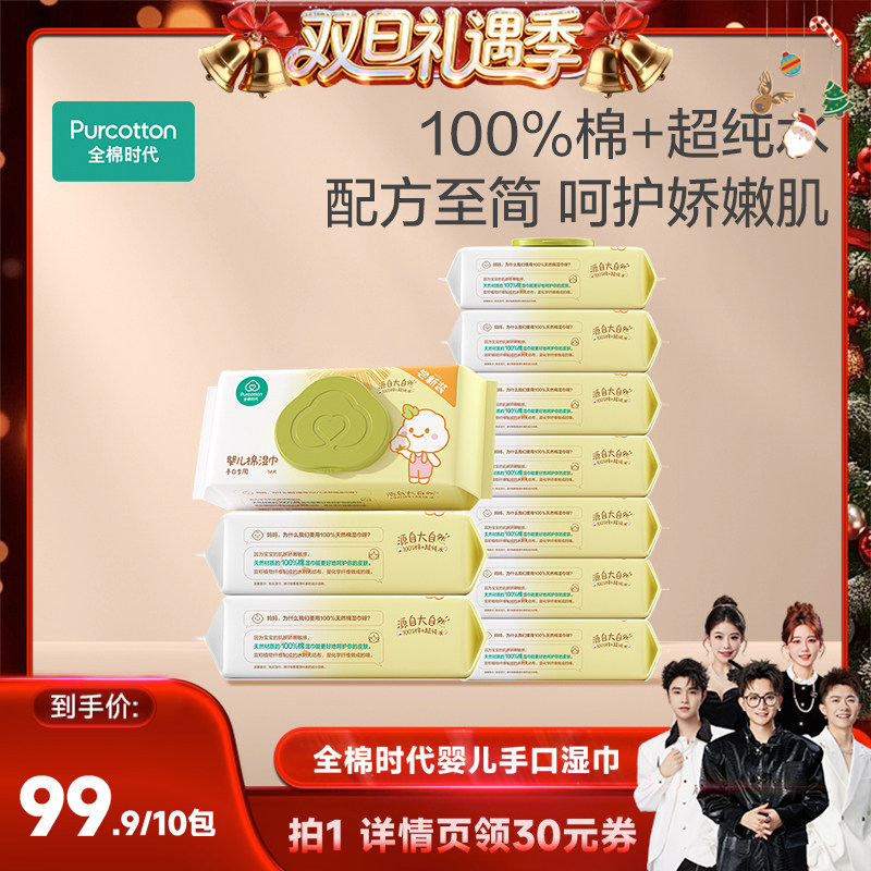 【香菇来了】全棉时代婴儿超柔手口湿巾纯棉湿纸巾新生儿宝宝,婴童用品,普通婴童湿巾,淘宝优惠券,粉丝福利购,淘宝优惠卷