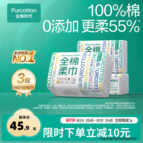 全棉时代100棉100抽M码洗脸
