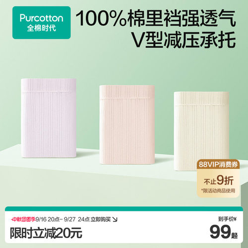 全棉时代孕妇内裤舒适亲肤