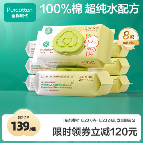 全棉时代婴儿手口湿巾80抽*8包