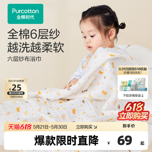 A级标准天然好棉、6层柔纱蓬松吸水