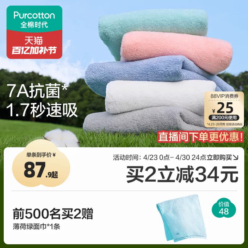 全棉时代纯棉浴巾抗菌吸水双面毛圈加大加厚抗阴干成人洗澡大毛巾