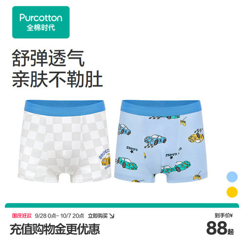 男童平角内裤焕新提醒柔软