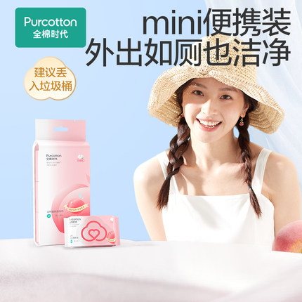 全棉时代蜜桃湿厕纸mini装湿巾纸100%棉便携式湿厕纸湿巾纸ss