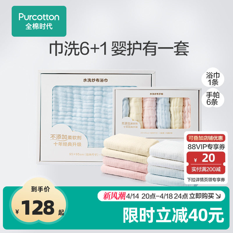 [热卖]全棉时代儿童浴巾手帕套装纯棉纱布婴儿宝宝初生洗澡巾包巾