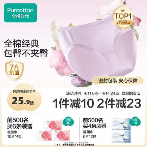 全棉时代女士中高腰抗菌内裤3条