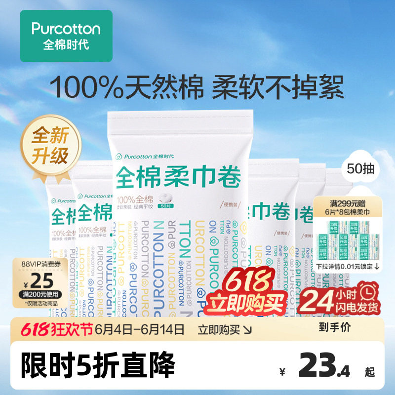 全棉时代手帕纸小包随身装便携式棉柔巾卷洗脸巾化妆棉纯棉餐巾纸