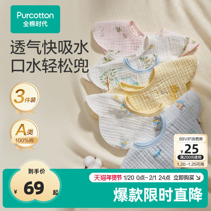 全棉时代婴儿口水兜宝宝纱布花瓣口水巾吃饭吸水吐奶围嘴3条装,婴童用品,口水巾,淘宝优惠券,粉丝福利购,淘宝优惠卷