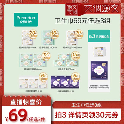 优于新国标全棉时代卫生巾日夜用
