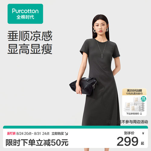 【张凌赫推荐】全棉时代新品26夏女士针织凉感水光棉连衣裙灰夏季