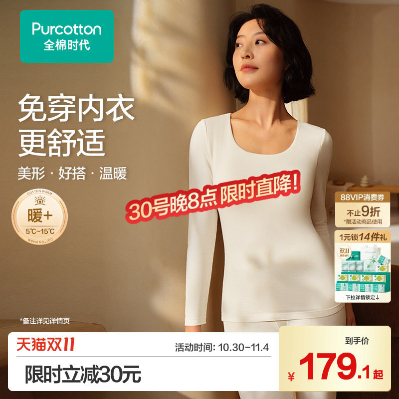 全棉时代女士保暖内衣