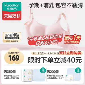 【店铺热卖】全棉时代孕妇内衣高含棉孕期产后专用哺乳喂奶文胸罩