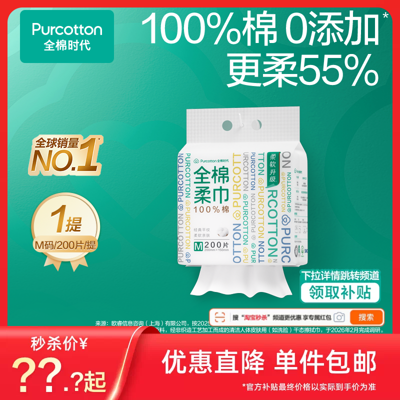 【秒杀】全棉时代悬挂式洗脸巾M码棉柔巾一次性纯棉洁面巾200抽tm