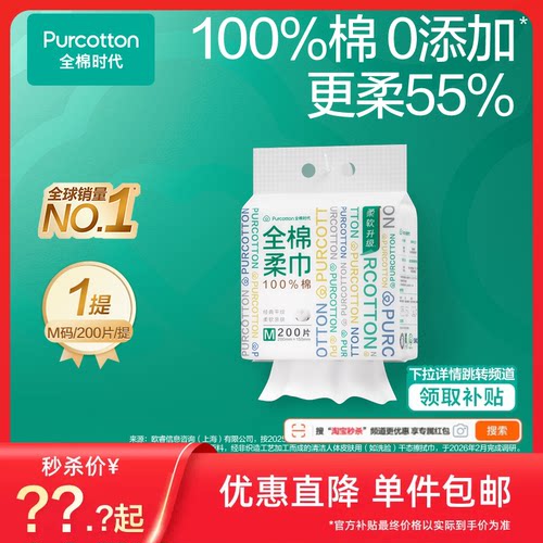 全棉时代壁挂式纯棉柔巾200抽