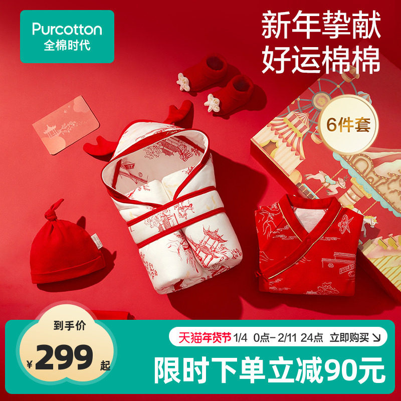 全棉时代新生儿礼盒婴儿衣服秋冬季婴儿礼物满月礼宝宝出生见面礼,童装/婴儿装/亲子装,婴儿礼盒,淘宝优惠券,粉丝福利购,淘宝优惠卷