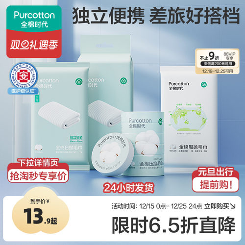 全棉时代压缩毛巾一次性洗脸巾