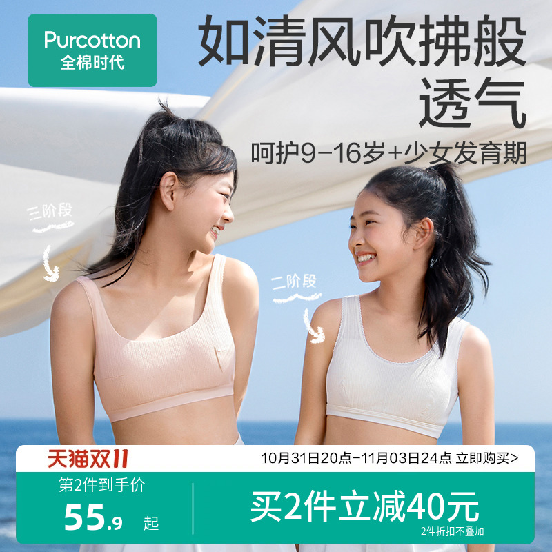 全棉时代少女文胸内衣学生发育期小学初高中一二三阶段纯棉背心式