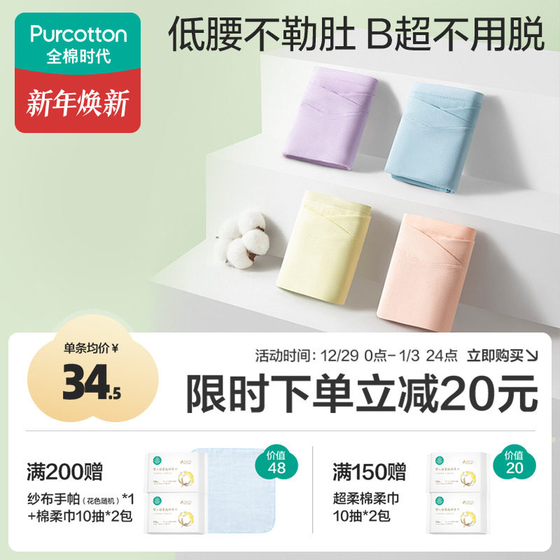 【店铺热卖】全棉时代孕妇内裤高含棉低腰全孕期专用托腹大码内裤