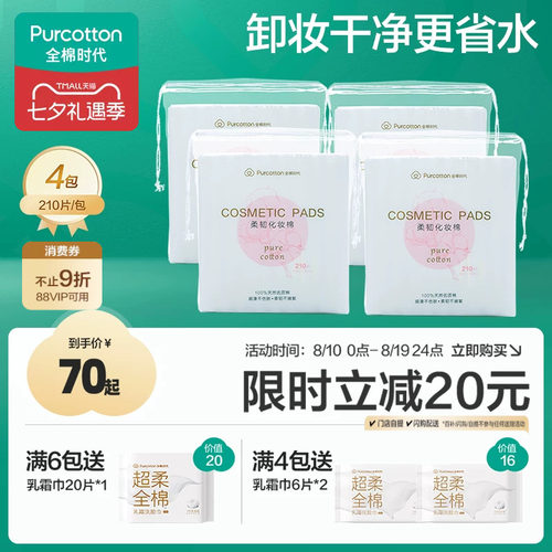 全棉时代厚款化妆棉卸妆棉