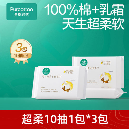 全棉时代婴儿超柔棉柔巾3包/30抽