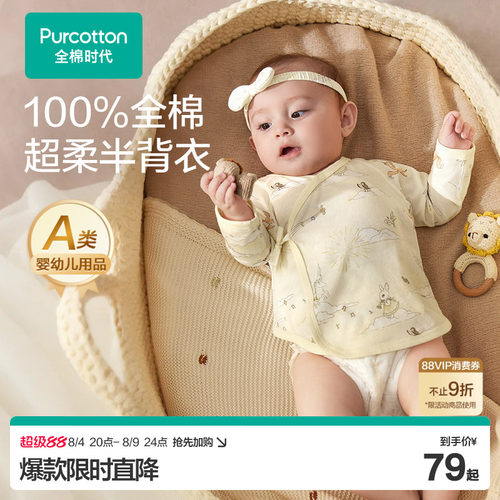 纯棉针织全棉时代半背衣婴儿