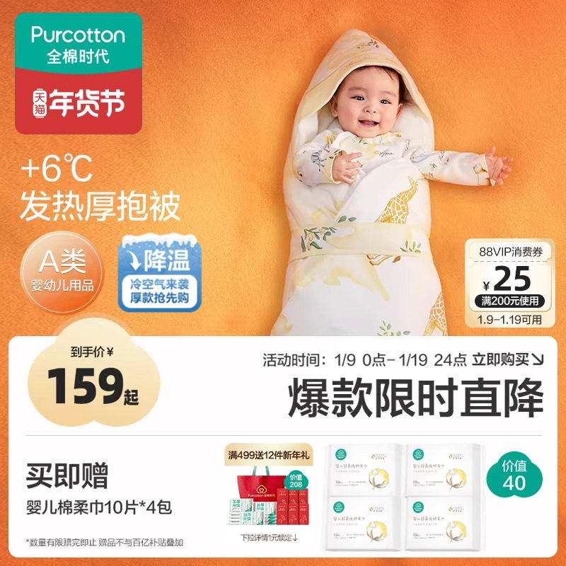 全棉时代婴儿包被秋冬季加厚款可脱胆产房用品初生抱被