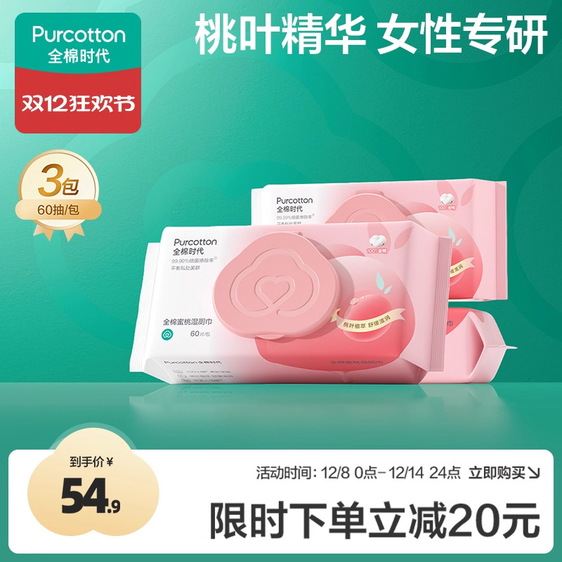 全棉时代除菌蜜桃湿厕纸湿厕巾