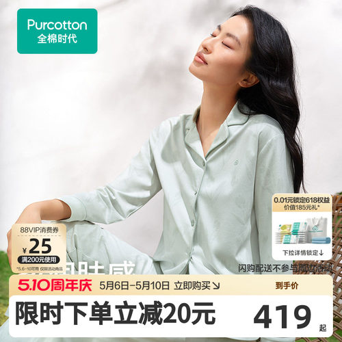 全棉时代女士水光棉凉感家居服