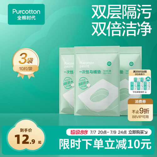 全棉时代100%棉一次性马桶垫