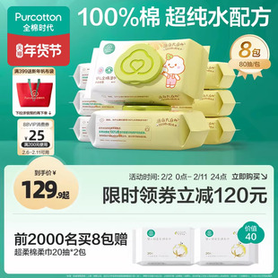 全棉时代100%棉婴儿湿巾纯棉湿纸巾新生儿宝宝手口湿巾家庭装80抽