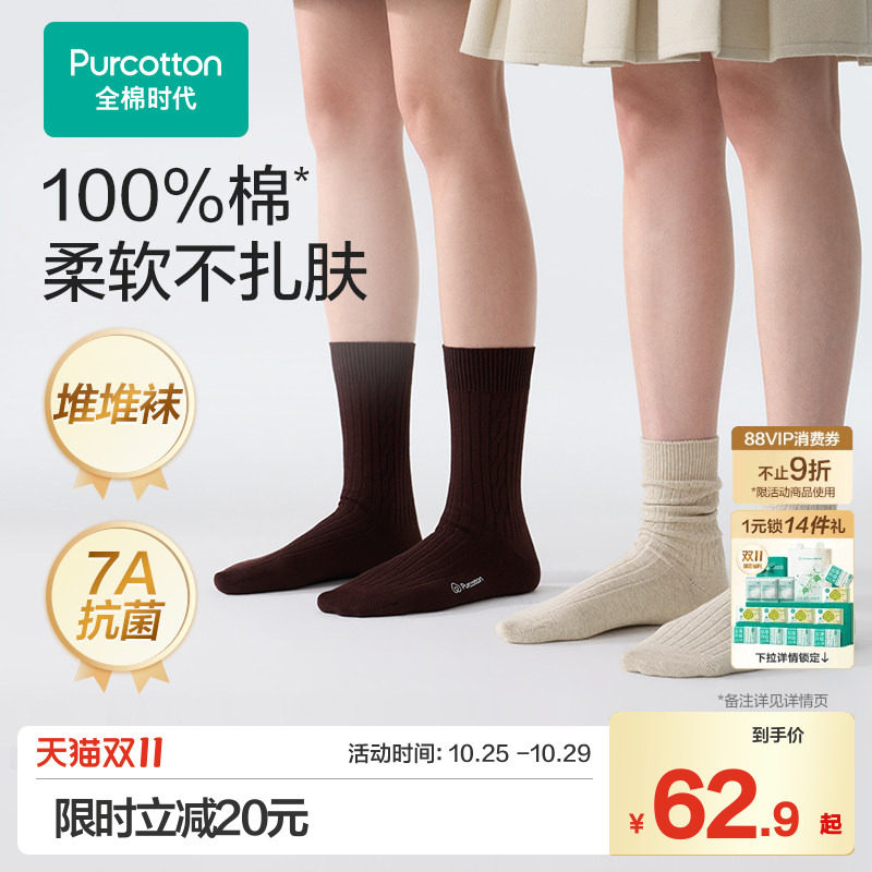 全棉时代纯棉抗菌袜子中长筒透气防臭新品堆堆袜
