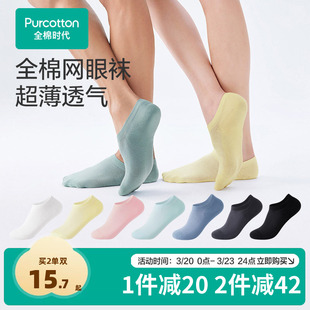 全棉时代男女士抗菌船袜情侣款 透气吸汗纯棉 隐形袜薄款