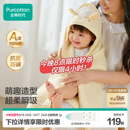 全棉时代宝宝浴巾儿童斗篷带帽超软纱布浴巾超柔吸水秋冬保暖加厚