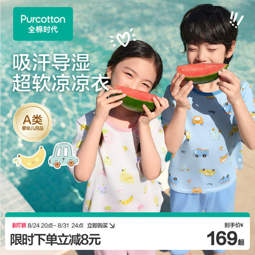 全棉时代童凉感针织家居套装
