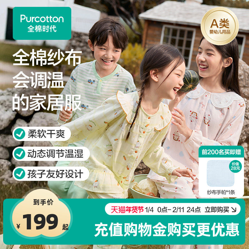 全棉时代儿童睡衣秋新款女童睡衣男童双层纱布纯棉家居服套装,童装/婴儿装/亲子装,家居服套装,淘宝优惠券,粉丝福利购,淘宝优惠卷