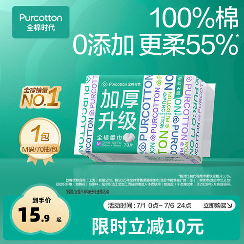 全棉时代100棉100抽M码洗脸巾