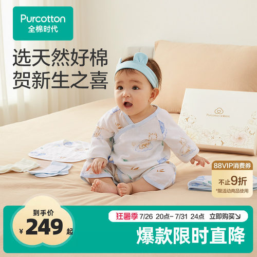 全棉时代新生婴儿儿衣服用品大全礼盒宝宝见面礼周岁满月出生礼物