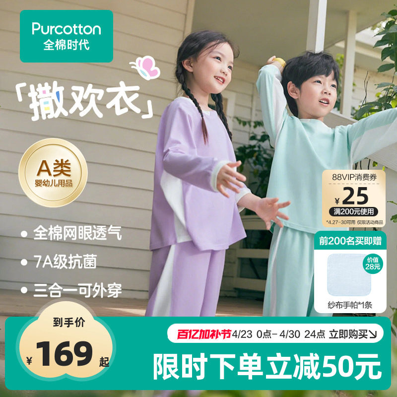 全棉时代儿童睡衣年春新款抗菌透气家居服男童女孩运动纯棉衣服