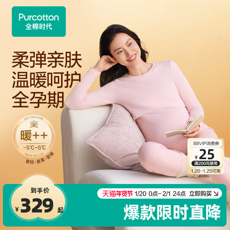 全棉时代孕妇月子服哺乳喂奶风柔棉保暖秋衣秋裤套装孕期舒适透气,孕妇装/孕产妇用品/营养,哺乳衣/月子服,淘宝优惠券,粉丝福利购,淘宝优惠卷