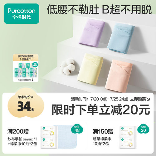 全棉时代孕产低腰内裤棉舒适透气