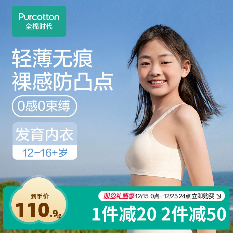 全棉时代少女无痕文胸发育内衣