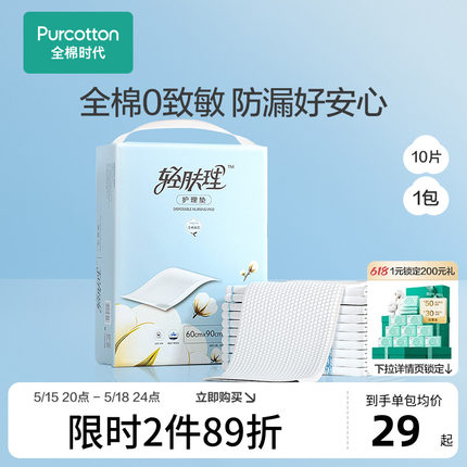 全棉时代轻肤理产褥垫产妇专用60X90产后一次性成人护理垫1包10片