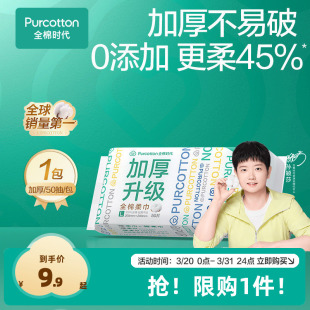 壁挂式 全棉时代洗脸巾一次性省空间悬挂式 全棉柔巾 超值试用