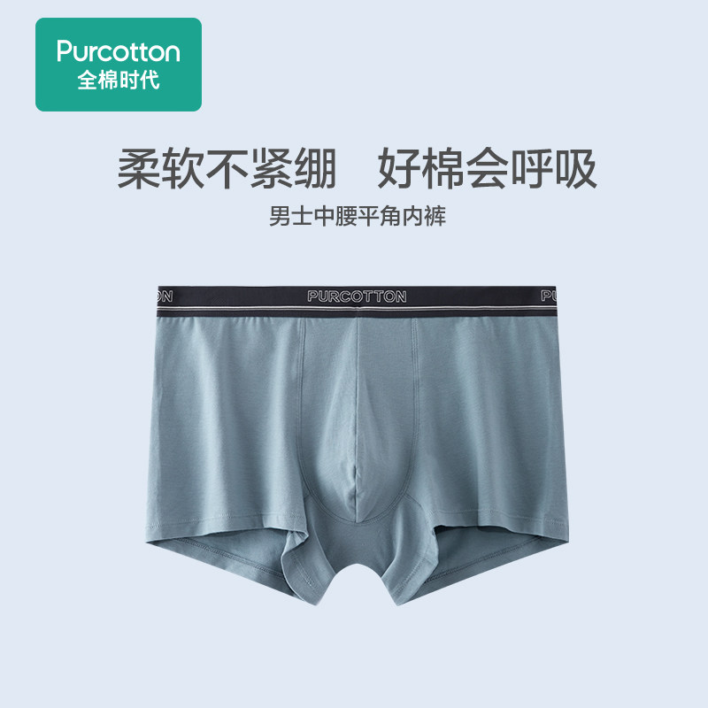 全棉时代男士纯棉内裤男生中腰平角四角裤透气四角短裤,女士内衣/男士内衣/家居服,男平角内裤,淘宝优惠券,粉丝福利购,淘宝优惠卷
